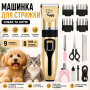 Машинка для стриження собак і кішок Pet Grooming Hair Clipper Kit тример для собак, набір для грумінгу