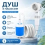 Душ туристичний портативний YIWU акумуляторний 4000 мА·год USB, із насосом для кемпінгу, дачі, автомобіля, риболовлі, пляжу