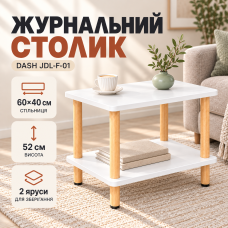 Білий Журнальний столик із полицею 40×60×52 см/ Двоярусний стіл Dash JDL-F-01
