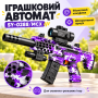 Дитячий іграшковий автомат SY-0288/MCX / Автомат з арбізами Фіолетовий камуфляж