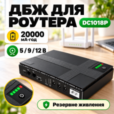 UPS-Power Bank для роутеров и видеокамер (DCSL-1018pc) (5V/9V/12V+USB 20000mAh)