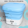 УЦІНКА! Складана міністиральна машина СИНЯЯ переносна до 2,5 кг Folding Washing Machine Пральна машина (Плохе паковання 3267