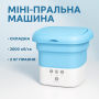 УЦІНКА! Складана міністиральна машина СИНЯЯ переносна до 2,5 кг Folding Washing Machine Пральна машина (Плохе паковання 3267
