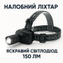 УЦІНКА! Налобний ліхтар TK27, світлодіодний, регульований кут, режими (Немає паковання 3386)