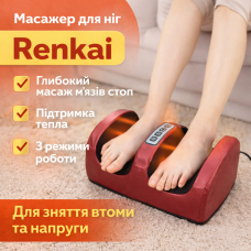 Масажер для ніг Renkai Foot Massager роликовий із підігрівом, 3 режими, для зняття втоми