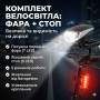 Велофара передня + задній стоп KK-760 | Комплект велосипедного світла (7+5 LED/5 режимів)