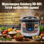 Багатофункціональна універсальна мультиварка 6 л, 1500W, 12 програм, Rainberg RB-801 / Мультиварка