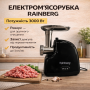 Потужна електрична м'ясорубка Rainberg RB-2319 3000 Вт для фаршу та заготівок чорна