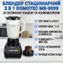 УЦЕНКА! Блендер 2 в 1 Domotec MS-9099, 250 Вт, со стеклянной чашей 1,5 л и кофемолкой, 4 скорости (Плохая упаковка 3436)