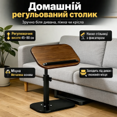 Журнальний столик Grant з регулюванням висоти 45-80 см і поворотною стільницею 360° з нахилом, МДФ + метал, колір темне дерево