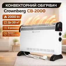 УЦІНКА! Конвекторний електричний нагрівач Crownberg CB-2000, 2000 Вт, до 20 м2, (Плохе паковання, вм'ятина 3545)