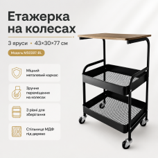 Етажерка на колесах 3 яруси 43×30×77 см чорна M50287-BL, металевий візок-органайзер із полицями та стільницею під дерево