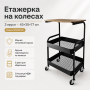 Етажерка на колесах 3 яруси 43×30×77 см чорна M50287-BL, металевий візок-органайзер із полицями та стільницею під дерево