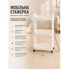Полиця-етажерка 64205/Мобільна пластикова етажерка 31×21×85,5 см/Полиця на колесах