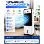 Портативный кондиционер 3в1 Охлаждение Обегов Увлажнение 3500 Вт