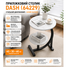 Приліжковий, приставний дворівневий журнальний столик DASH (64229) 40*30*60 см. Кавовий столик. Білий мармур