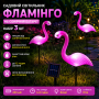 Садовий світильник "Фламінго" на сонячній батареї з LED-підсвіткою, декоративний, рожевий 26X-76 набір 3 шт. в пакованні