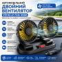 Автомобільний подвійний вентилятор Vehicle Fan X666 від прикурювача з двома поворотними головками