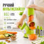 Тертка, Овочерізка — Мультислайсер для овочів і фруктів Kitchen Master