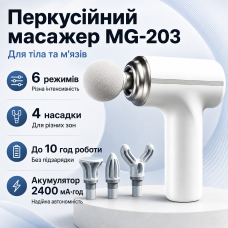 Портативний ручний масажер для тіла + 4 насадки, Fascial MG-203 / Перкусійний масажер / Масажер м'язовий