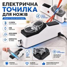 Електрична стругачка для ножів Electric Knife Sharpener від USB, Білий/професійна електроточилка/Ніжеточка