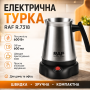 Електрична турка 600 мл, 600 Вт, R.7318, Срібляста/Електростанцтура/Кавоварка турка/Кавоварка для дому