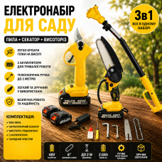 Акумуляторний набір (Міні-пила 6" і Секатор) + Висоторіз-подовжувач 2 м, 2 АКБ 48 В, Жовтий/Набір акумуляторного інструменту