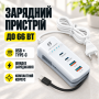 Универсальное зарядное устройство 66 W с 2 USB-портами, многофункциональный сетевой адаптер 26X-200