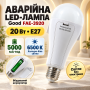 Аварийная LED лампа с аккумулятором FAE-3920 E27 20 Вт 6500K 5000 мАч, автономная лампочка при отключении света