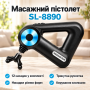Перкусійний ручний масажер SL-8890 / Акумуляторний масажний пістолет 12 насадок