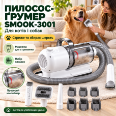 Пилосос грумер для тварин (SMOOK-3001)/Набір для грумінгу з машинкою для стриження + набір насадок