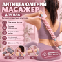 Антицелюлітний масажер для тіла, ручний масажер від целюліту AND 5285