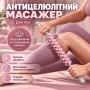 Антицелюлітний масажер для тіла, ручний масажер від целюліту AND 5285