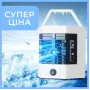 Портативный мини кондиционер с увлажнителем воздуха 5X Arctic Cool Ultra Pro / Настольный кондиционер