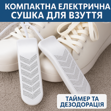 Компактна Електрична Сушарка для взуття YOUPIN 220 В з керамічним нагрівачем PTC, Таймером і Функцією Дезодорування HP227