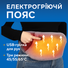 Електропояс із підігріванням USB 105×20 см, графенове нагрівання, 3 режими, портативний, сірий