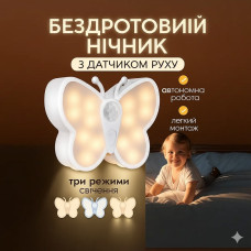 Світлодіодний світильник "Метелик" Настінний нічник із датчиком руху.