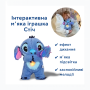 Інтерактивна м'яка іграшка Soft Toys «Стич» з підсвіткою, музикою й ефектом дихання, світиться, колискова