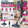 Вертикальний пилосос SKYBERG YX-610 • Ручний пилосос SKYBERG YX-610 2 в 1, 2600 Вт, циклонний, контейнерний для сухого прибирання