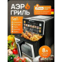 Аерофритюрниця Hoffmans HM-796 8 л • Сенсорний аерогриль-мультипіч 2200 Вт із 12 програмами та оглядовим вікном