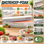 Диспенсер для харчової плівки та фольги 26X-409 • Магнітний кухонний різак для рівного нарізання плівки та пакувальних матеріалів