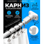 Карниз для ванної XL-1890 XL-1921 50–80 см • Телескопічний карниз XL-1890 XL-1921 для шторки у ванну без свердління 50–80 см