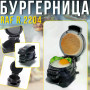 Електрична бургерниця RAF R.2204 600 Вт