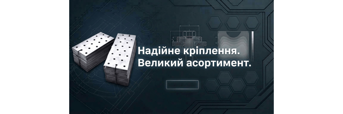Пластини монтажні
