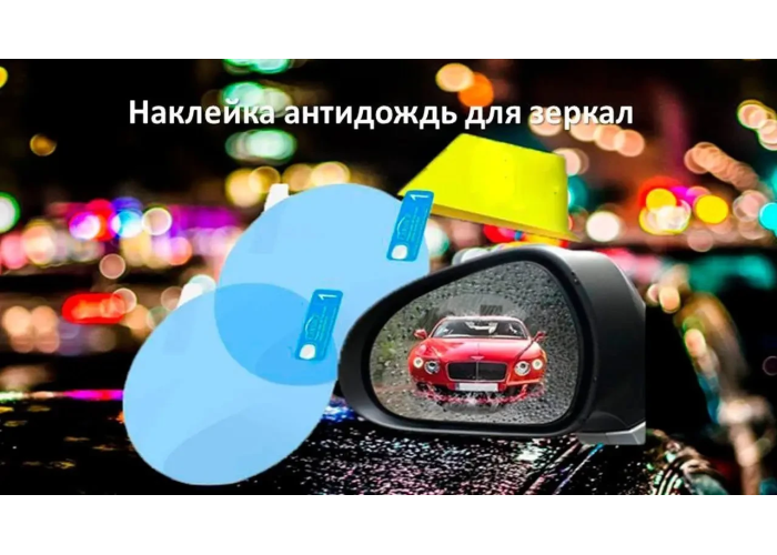 Плівка Anti-fog film 95*95 мм, антидощ для дзеркал авто/безбарвна захисна плівка від води відблисків і бруду