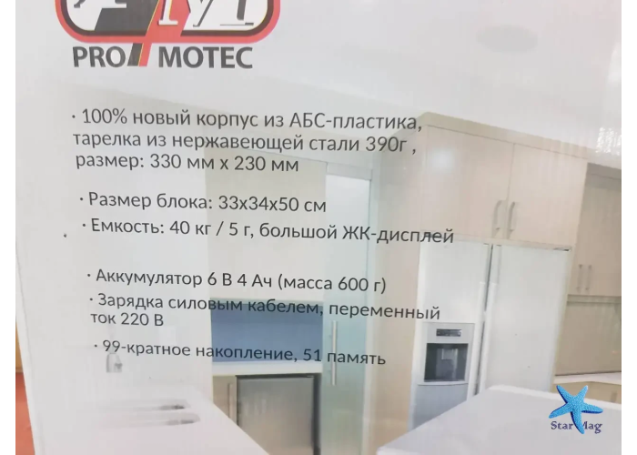 Електронні торговельні ваги Promotec PM 5052 настільні ваги зі стійкою 40 кг Електронні торговельні ваги Promotec PM 5052 настільні ваги зі стійкою 40 кг