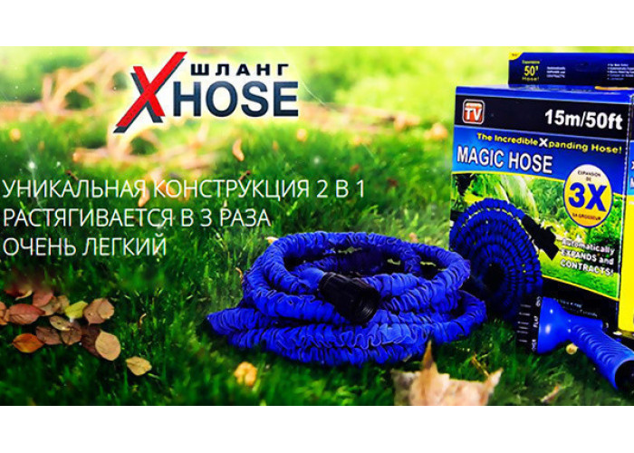 Шланг для поливання X HOSE 30 м із розпилювачем, садовий шланг, поливальний шланг для саду СІЙВ