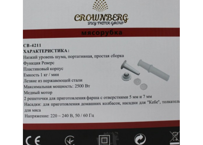М'ясорубка Crownberg CB 4211 електрична 2500 Вт CG14 PR5 М'ясорубка Crownberg CB 4211 електрична 2500 Вт CG14 PR5